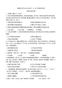 2025—2026学年度福建省莆田锦江中学高一上学期期中考试历史试题