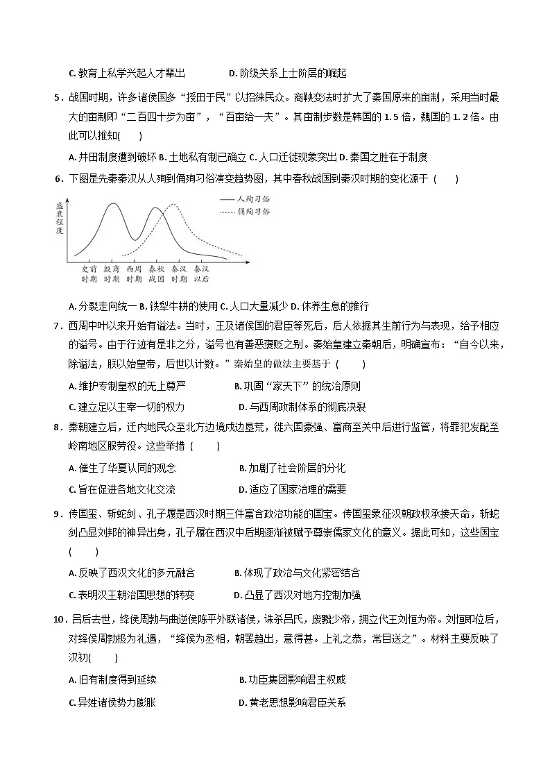 2025—2026学年度福建省仙游第一中学高一上学期期中考试历史试题第2页
