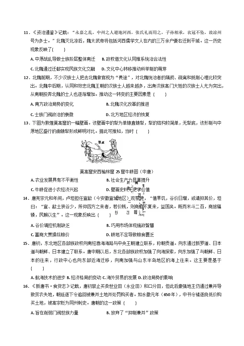 2025—2026学年度福建省仙游第一中学高一上学期期中考试历史试题第3页