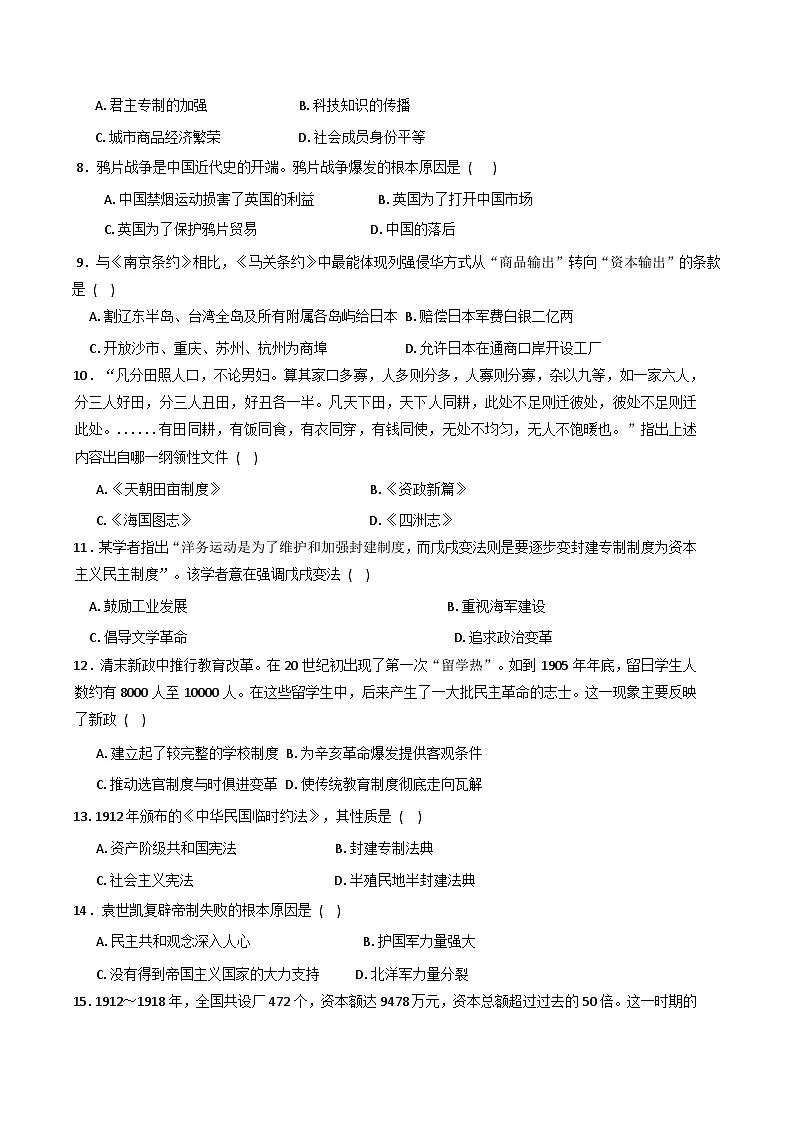 2025—2026学年度甘肃省白银市靖远县第四中学高一上学期12月月考历史试题第2页