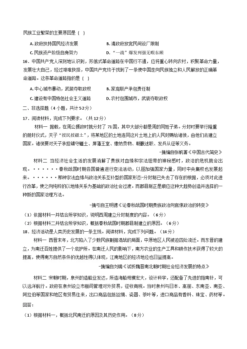 2025—2026学年度甘肃省白银市靖远县第四中学高一上学期12月月考历史试题第3页
