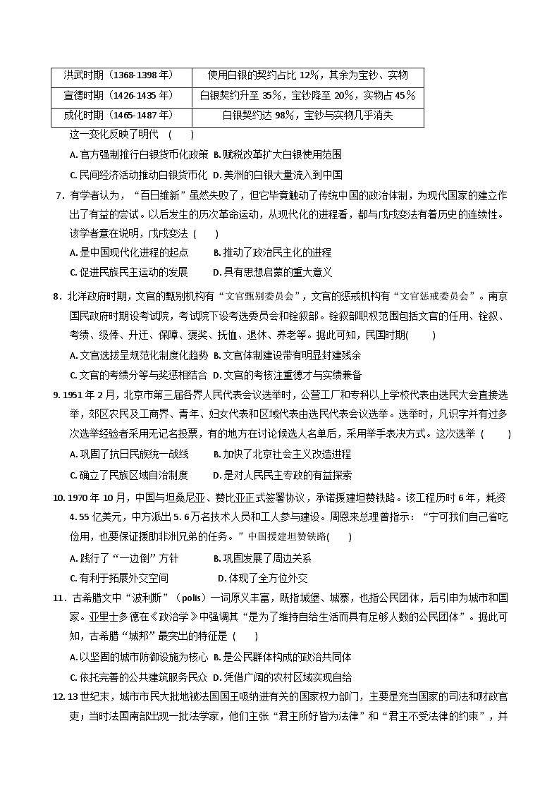 2025—2026学年度广东省东莞市七校高二上学期12月联考历史试卷第2页