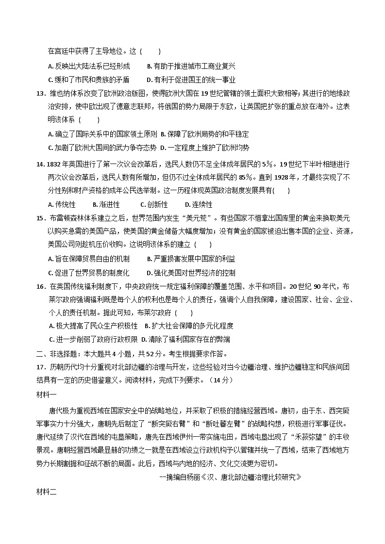 2025—2026学年度广东省东莞市七校高二上学期12月联考历史试卷第3页
