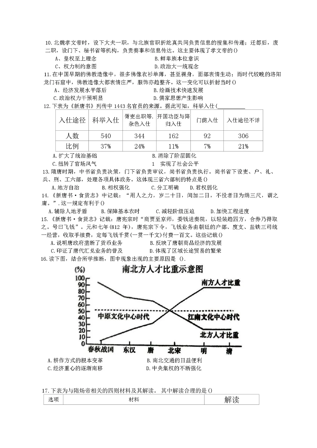 2025—2026学年度广东省广州市第十六中学高一上学期期中教学质量反馈历史试题第3页