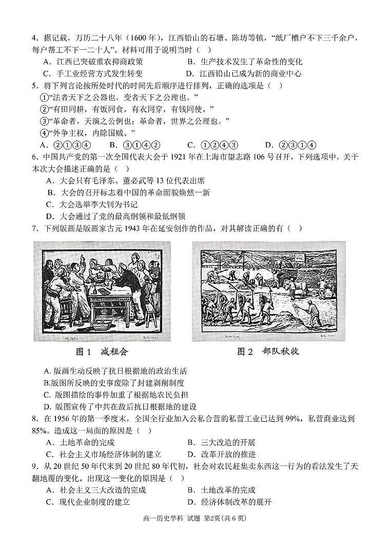 浙江宁波市三锋教研联盟2024-2025学年高一下学期6月期末联考历史试题(无答案)第2页