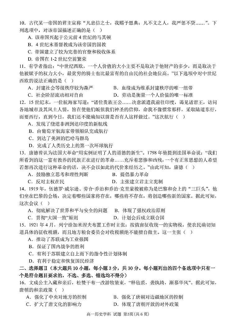 浙江宁波市三锋教研联盟2024-2025学年高一下学期6月期末联考历史试题(无答案)第3页