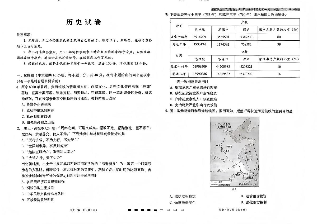 云南师大附中2026届高三上学期月考试卷(七)历史试卷+答案第1页