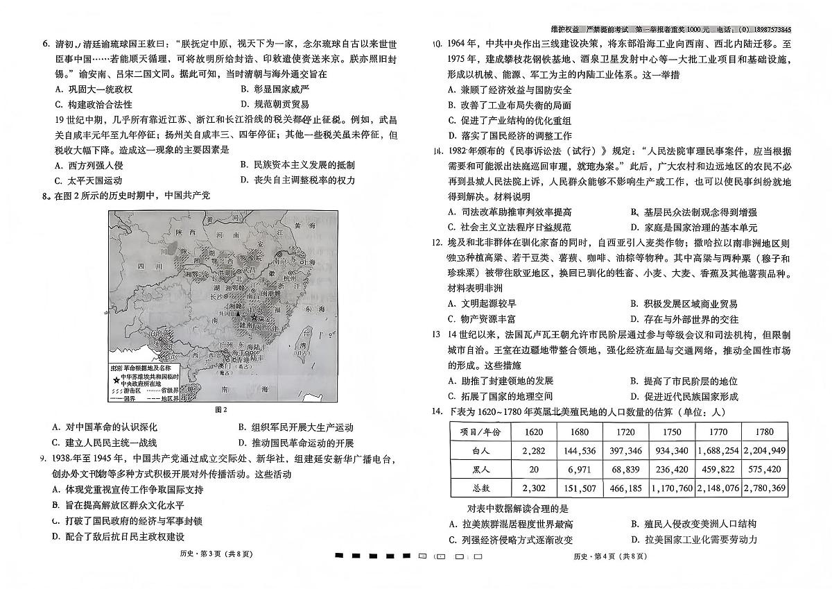 云南师大附中2026届高三上学期月考试卷(七)历史试卷+答案第2页