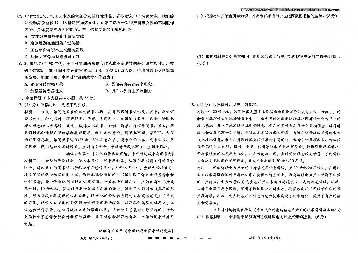 云南师大附中2026届高三上学期月考试卷(七)历史试卷+答案第3页
