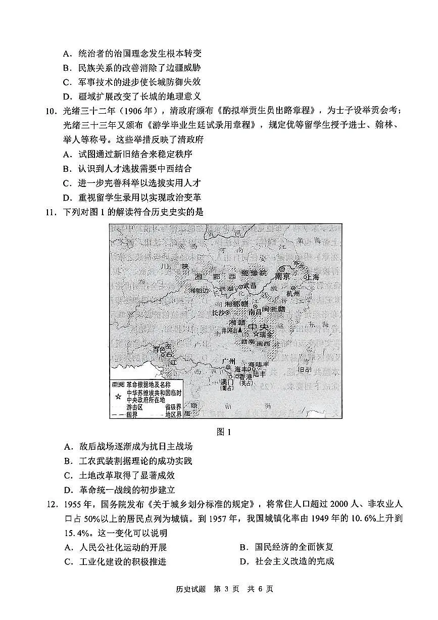 四川省广安市高2023级高三(一模)高考模拟考试历史试卷+答案第3页