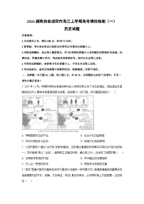 2026届陕西省咸阳市高三上学期高考模拟检测（一）历史试卷（学生版）
