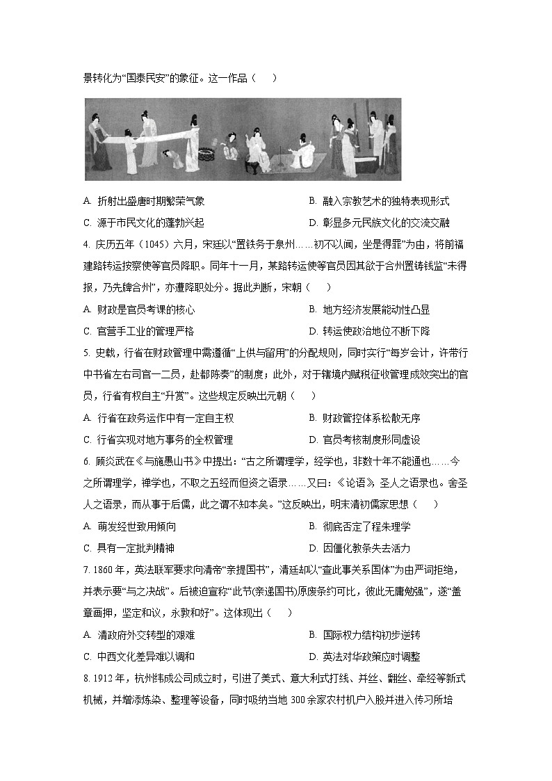 2026届甘肃省酒泉市高三上学期期末考试(一模)历史试卷(学生版)第2页