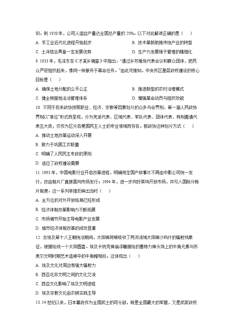 2026届甘肃省酒泉市高三上学期期末考试(一模)历史试卷(学生版)第3页