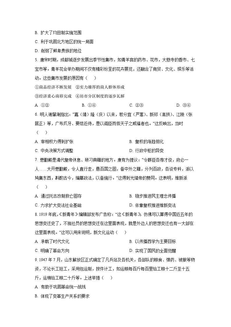 2026届河北省高三上学期省级联测历史试卷(学生版)第2页