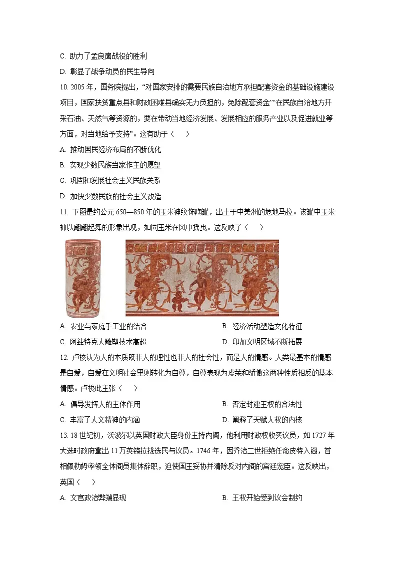 2026届河北省高三上学期省级联测历史试卷(学生版)第3页