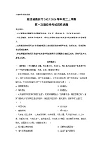 2025-2026学年浙江省温州市高三上学期第一次适应性考试历史试卷（学生版）