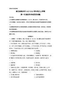 2025-2026学年浙江省温州市高三上学期第一次适应性考试历史试卷(学生版)