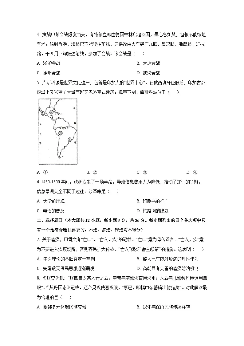 2025-2026学年浙江省温州市高三上学期第一次适应性考试历史试卷(学生版)第2页