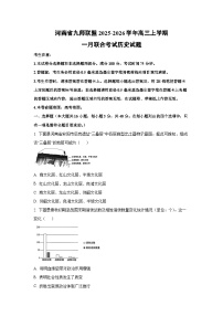 2025-2026学年河南省九师联盟高三上学期一月联合考试历史试卷（学生版）