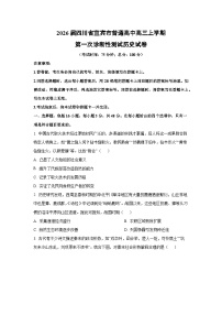 2026届四川省宜宾市普通高中高三上学期第一次诊断性测试历史试卷(学生版)