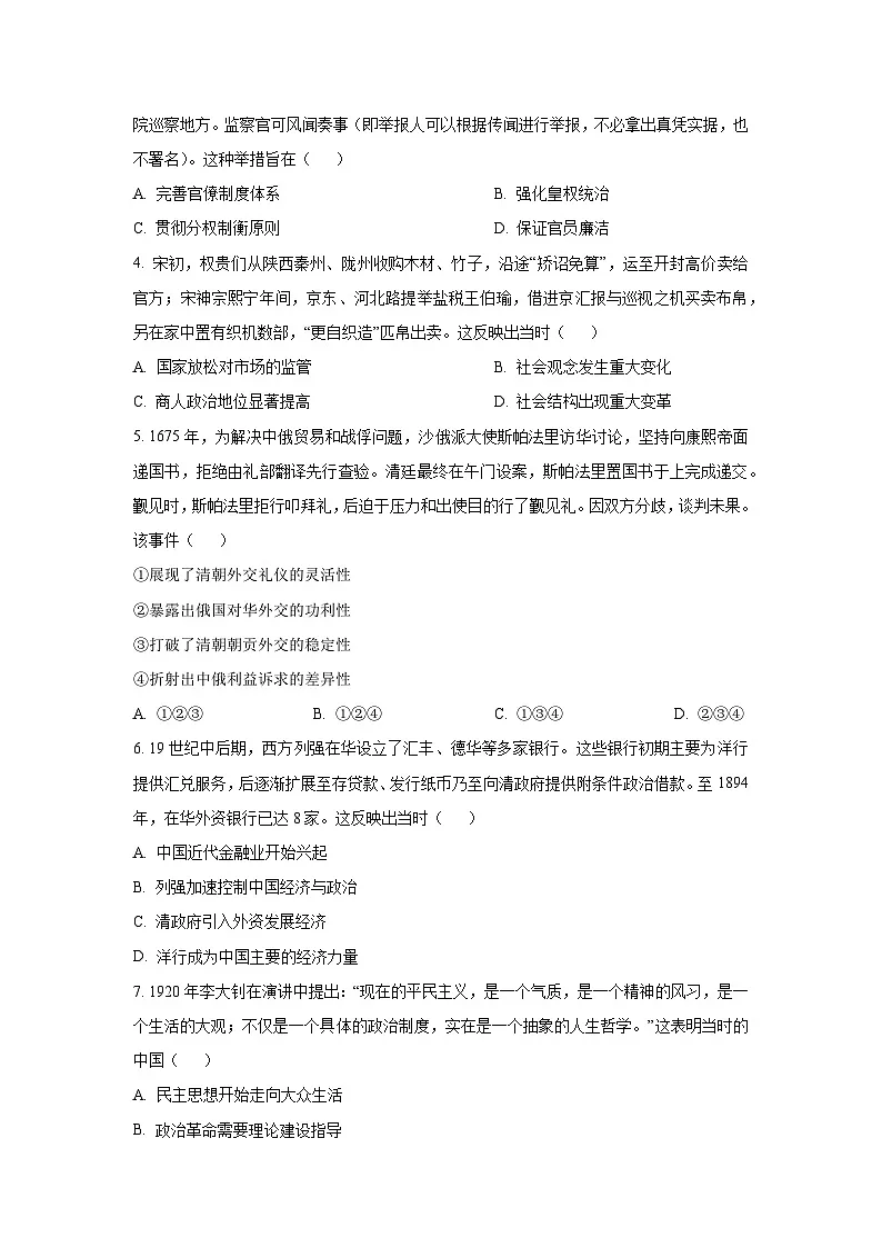 2026届陕西省西安市新城区第三次模拟考试历史试卷(学生版)第2页
