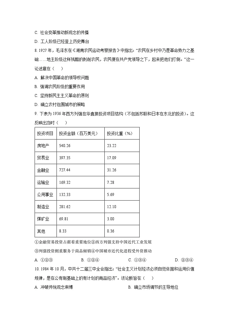 2026届陕西省西安市新城区第三次模拟考试历史试卷(学生版)第3页