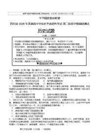 2026届四川省字节精准教育联盟高三上学期第二阶段学情调研考试历史试题（含答案解析版）