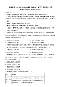 河北省邢台市卓越联盟2025-2026学年高二上学期1月月考历史试题
