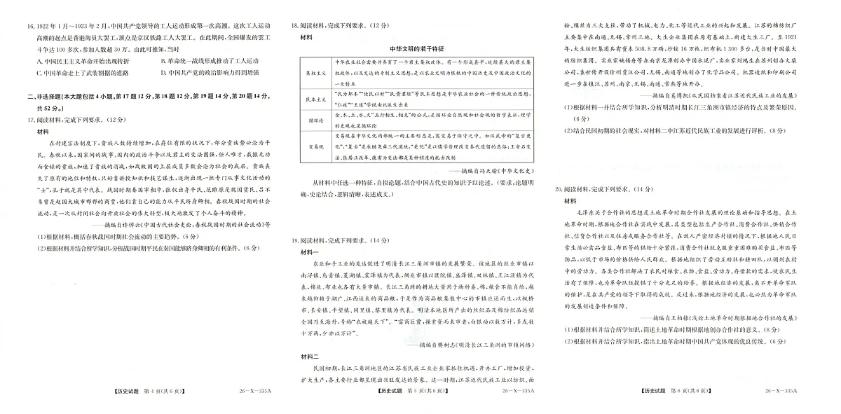 河南省2025-2026学年高一上学期TOP二十名校十二月调研考试历史试卷第2页