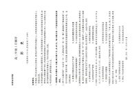 河南省周口市重点高中2025-2026学年高二上学期1月月考历史试题