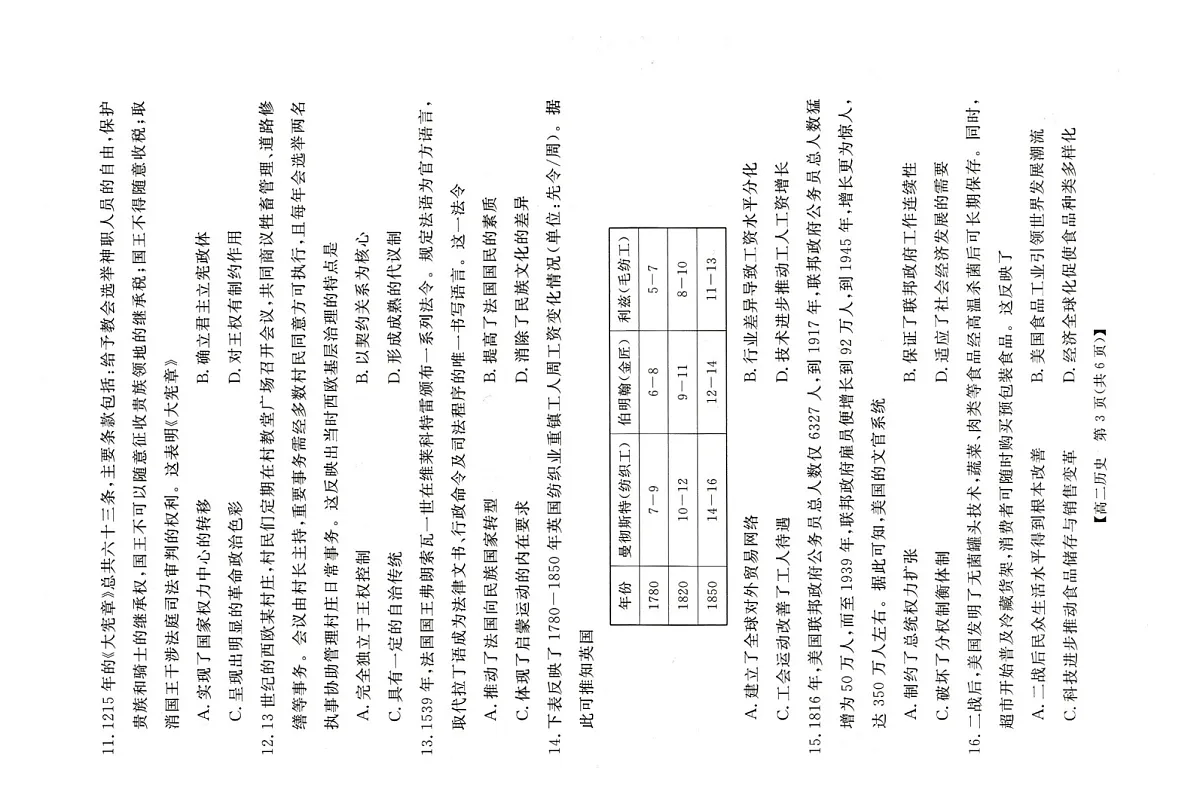 河南省周口市重点高中2025-2026学年高二上学期1月月考历史试题第3页