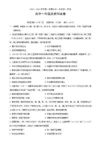 福建省福州市长乐第一中学2023-3024学年高一上学期第一次月考历史试题-A4