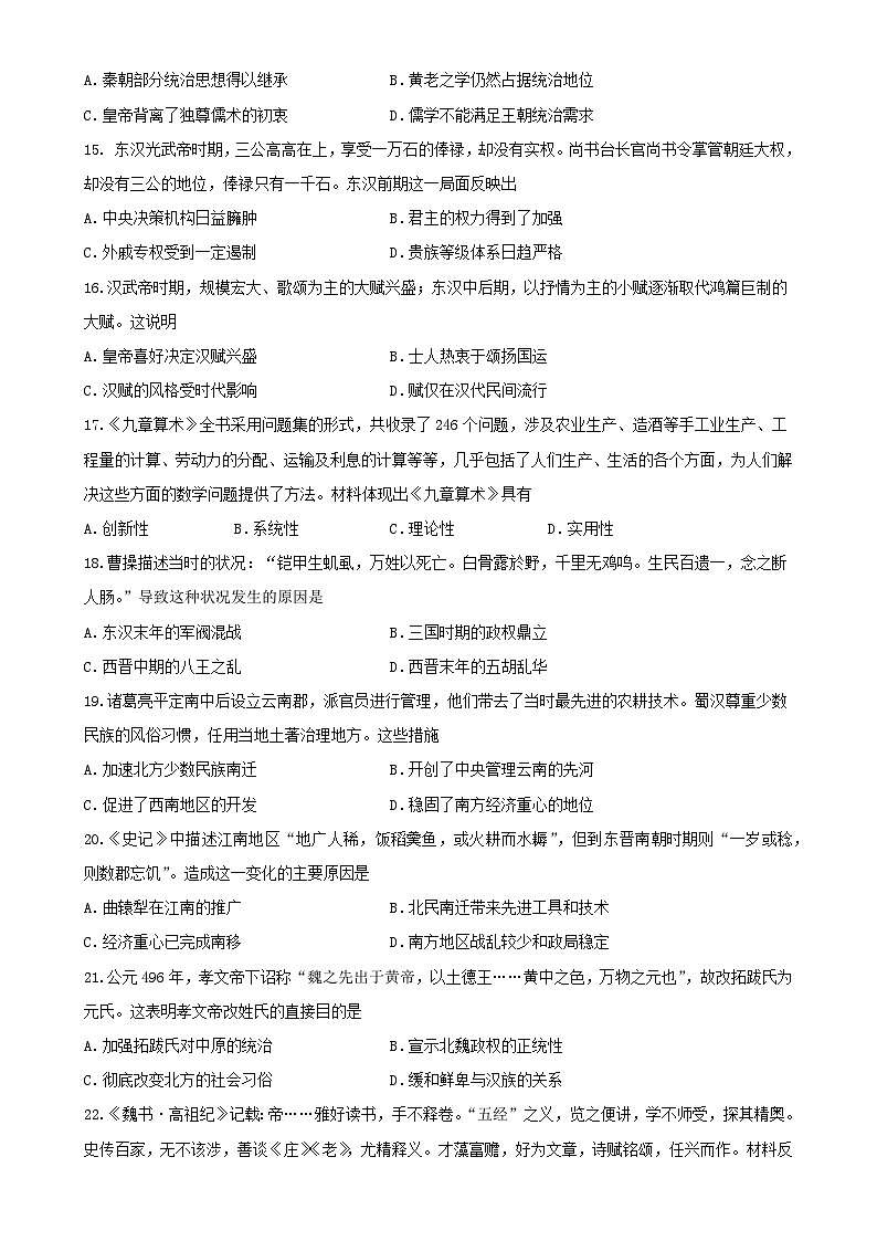福建省福州市长乐第一中学2023-3024学年高一上学期第一次月考历史试题-A4第3页