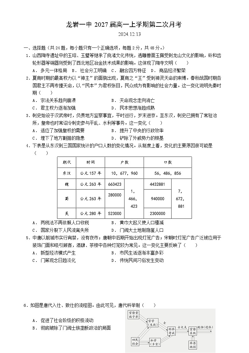 福建省龙岩市第一中学高一上学期第二次月考历史试题-A4第1页