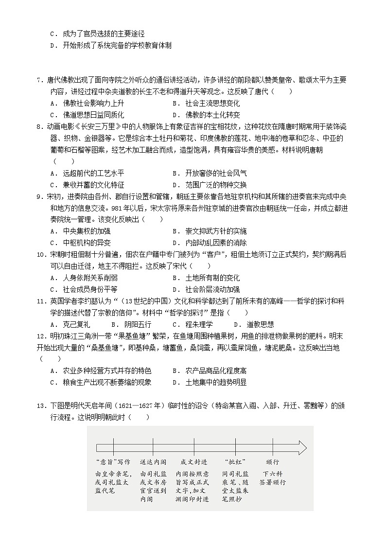福建省龙岩市第一中学高一上学期第二次月考历史试题-A4第2页
