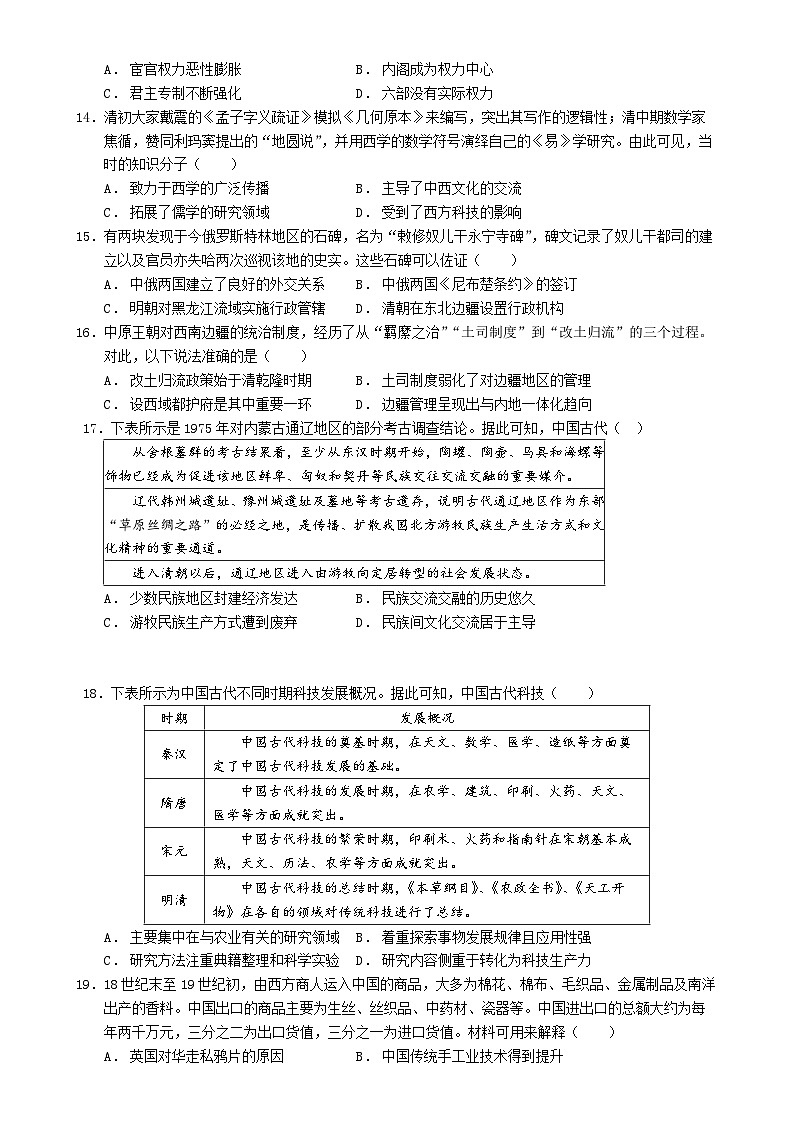福建省龙岩市第一中学高一上学期第二次月考历史试题-A4第3页