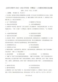山西大学附属中学2025-2026学年高三上学期1月月考历史试卷+答案