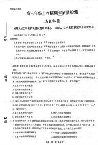 辽宁名校联盟2025-2026学年高三上学期1月期末考试历史试卷+答案