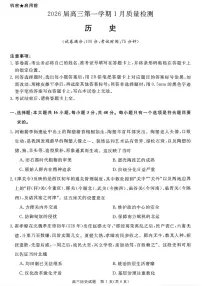 安徽省华师联盟2025-2026学年高三上学期1月质量检测历史试卷+答案含答案解析