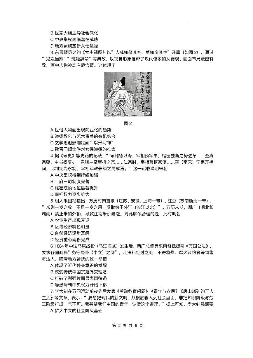 江西省部分高中2025-2026学年高三上学期一月联考历史试卷第2页