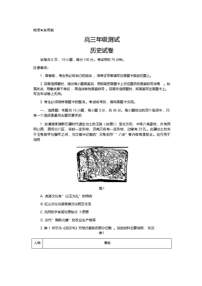 江西省部分高中2025-2026学年高三上学期一月联考历史试卷第1页