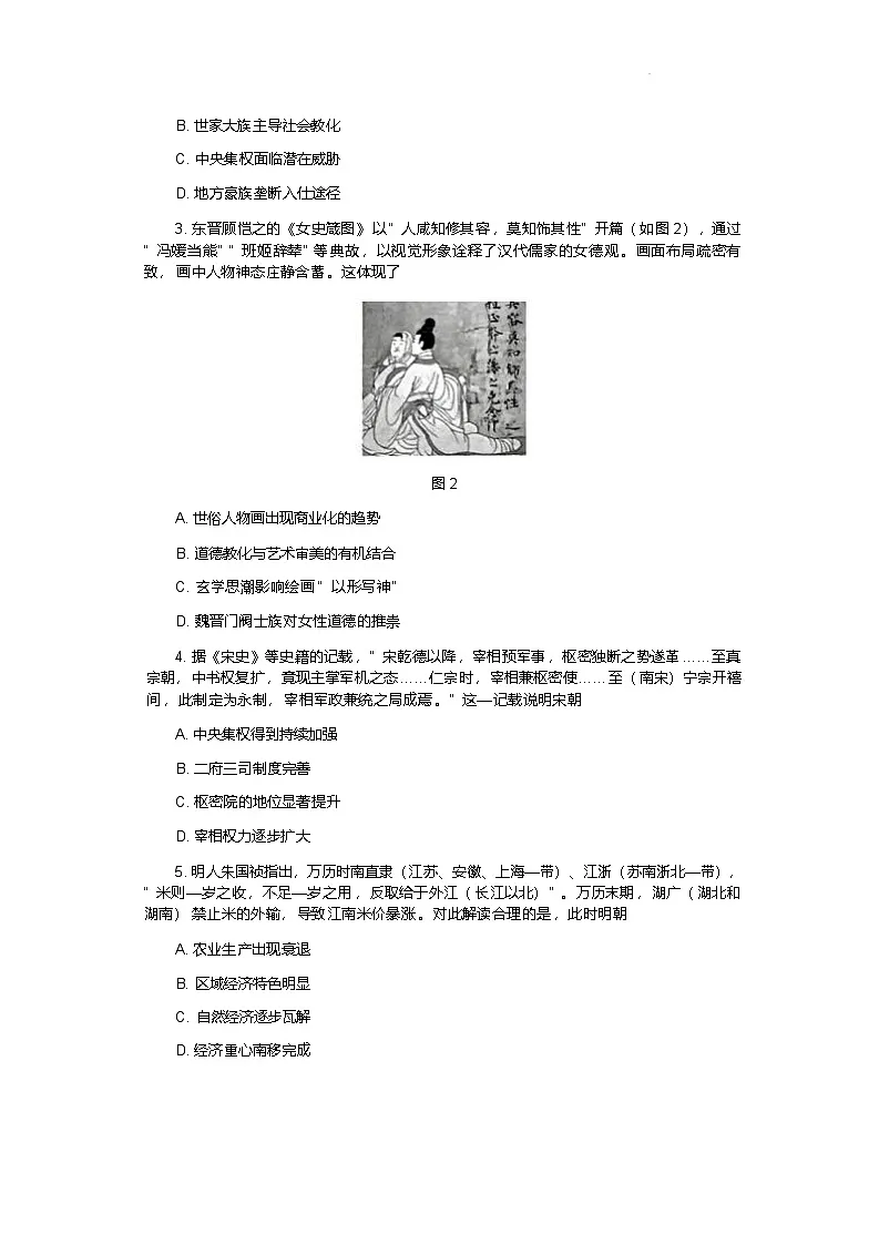 江西省部分高中2025-2026学年高三上学期一月联考历史试卷第3页