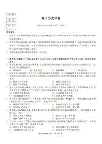 黑龙江省龙江教育联盟2025-2026学年高三上学期1月期末考试历史试卷（PDF版附解析）