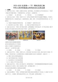 2023-2025北京高一（下）期末历史汇编：中华人民共和国成立和向社会主义的过渡