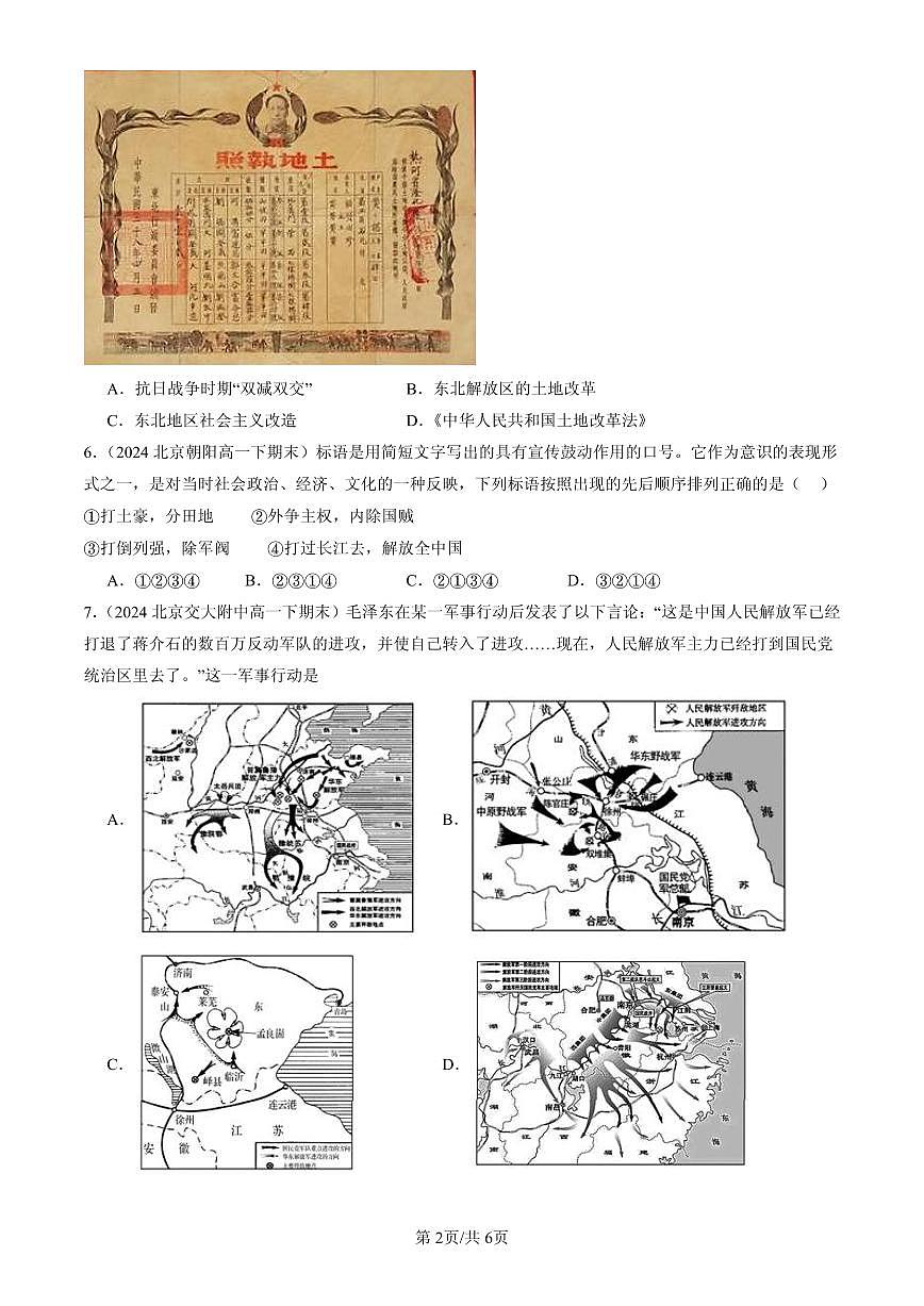 2023-2025北京高一(下)期末历史汇编:人民解放战争第2页