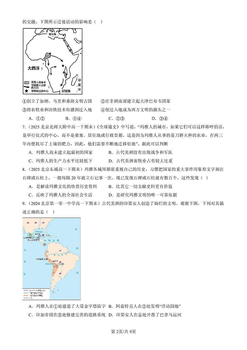 2023-2025北京高一(下)期末历史汇编:古代非洲与美洲第2页