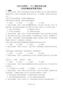 2025北京高一（下）期末历史汇编：中古时期的世界章节综合