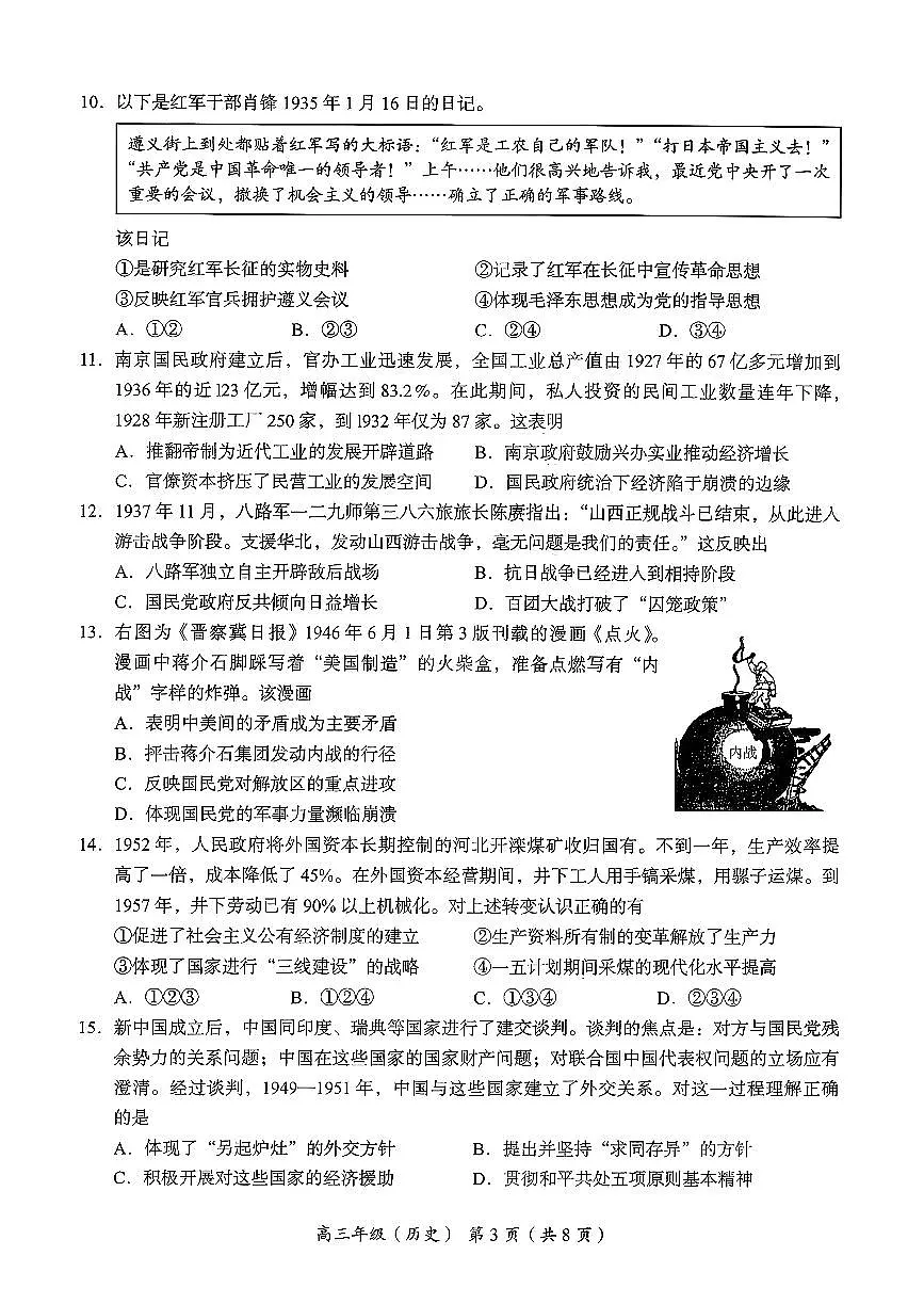 2026北京海淀高三(上)期末历史试卷第3页