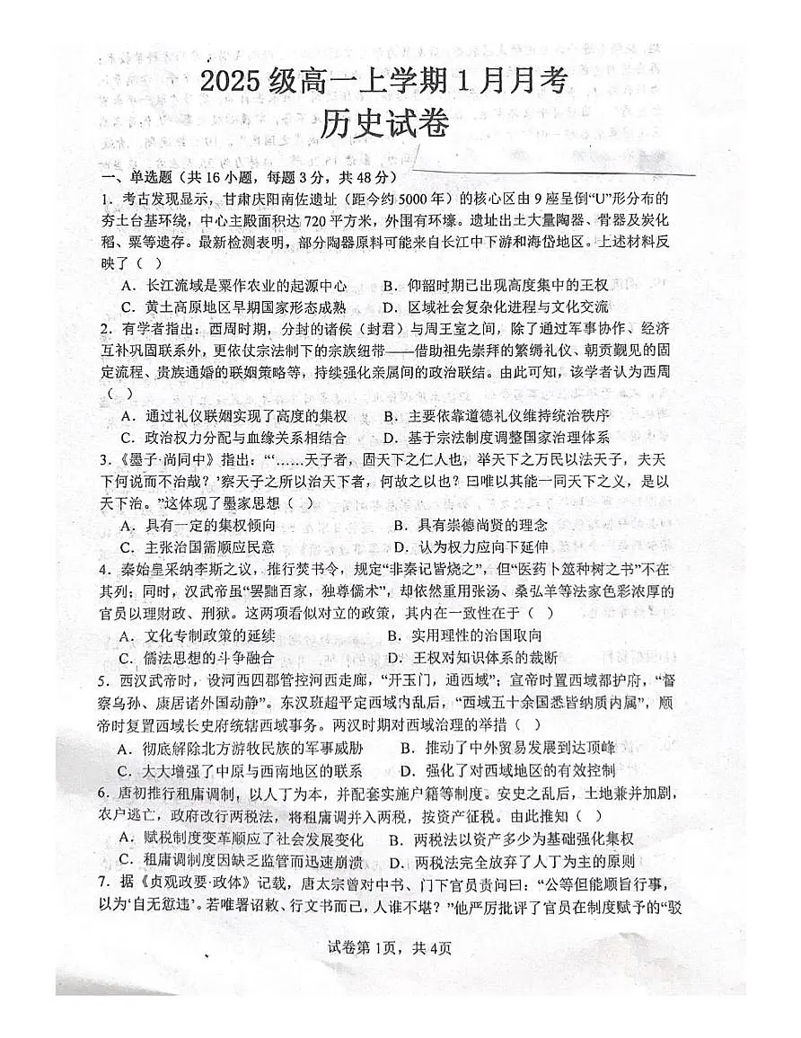 河南省焦作市第一中学2025-2026学年高一上学期1月月考历史试卷(月考)第1页