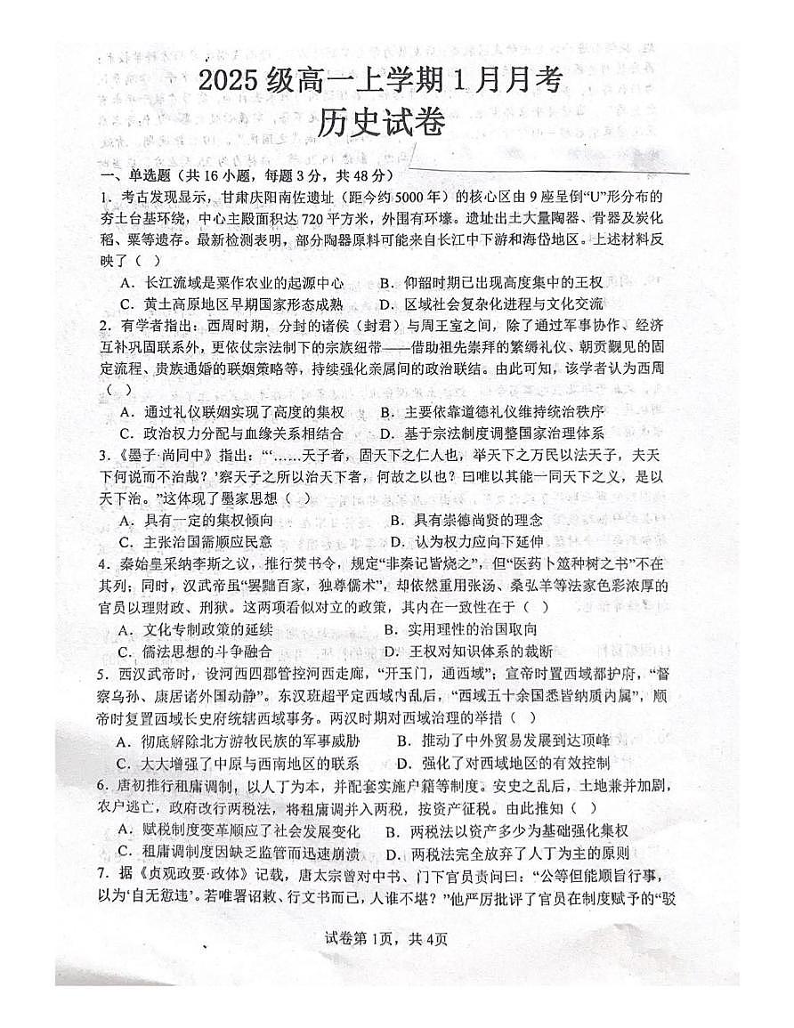 河南省焦作市第一中学2025-2026学年高一上学期1月月考历史试卷(月考)第1页